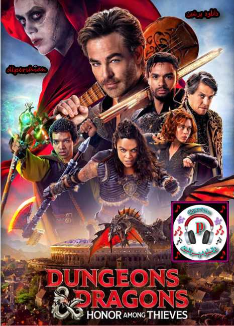 دانلود فیلم سیاه‌ چال‌ ها و اژدهایان: افتخار در میان دزدان Dungeons & Dragons 2023 دوبله فارسی